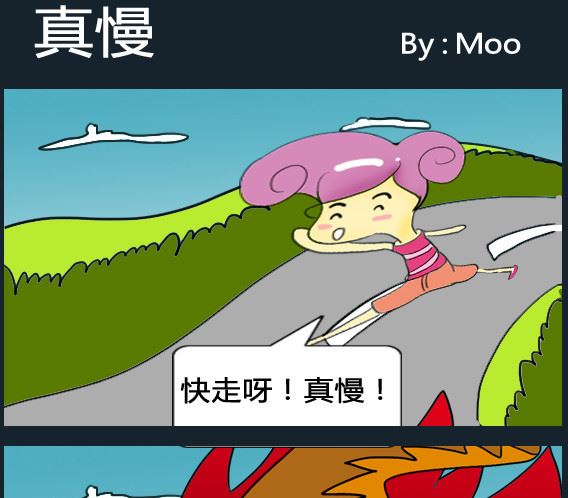 《超级小魔怪3》第052话 第1页