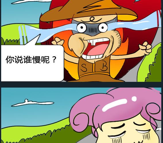 《超级小魔怪3》第052话 第2页