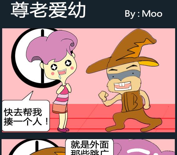 《超级小魔怪3》第053话 第1页