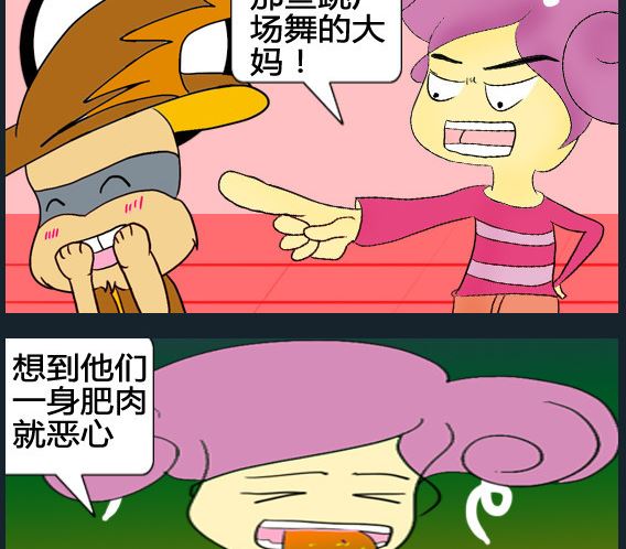 《超级小魔怪3》第053话 第2页