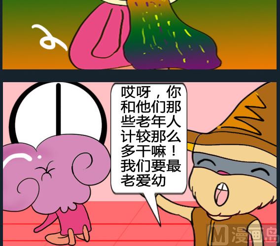 《超级小魔怪3》第053话 第3页