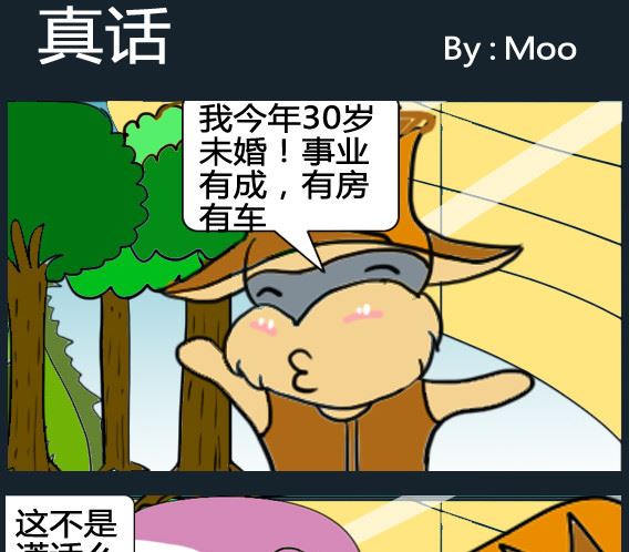 《超级小魔怪3》第055话 第1页