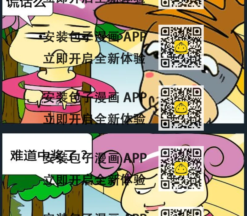 《超级小魔怪3》第055话 第2页