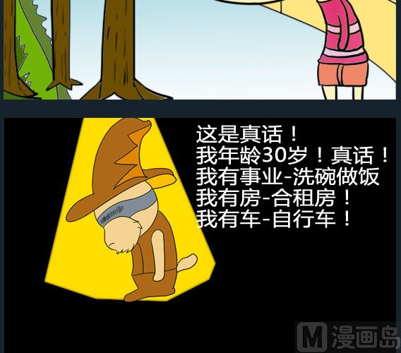 《超级小魔怪3》第055话 第3页