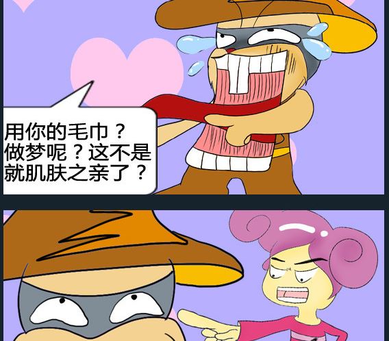 《超级小魔怪3》第054话 第2页