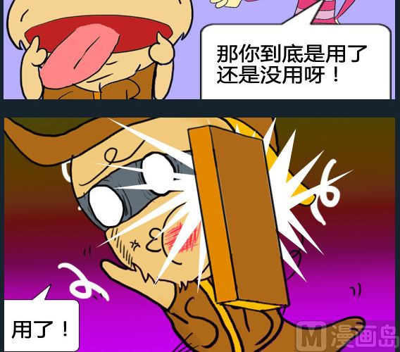 《超级小魔怪3》第054话 第3页