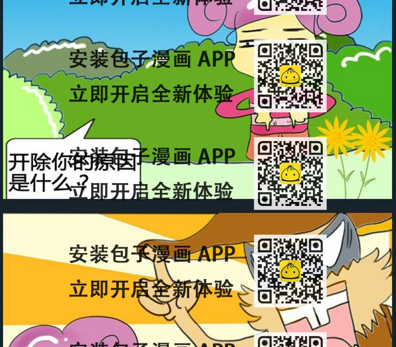 《超级小魔怪3》第056话 第2页