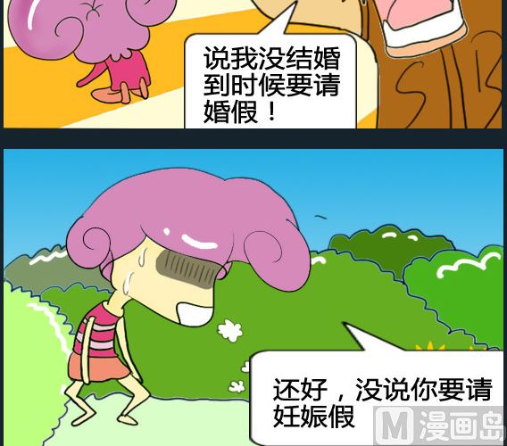 《超级小魔怪3》第056话 第3页