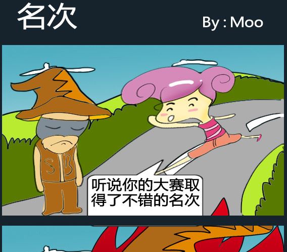 《超级小魔怪3》第059话 第1页