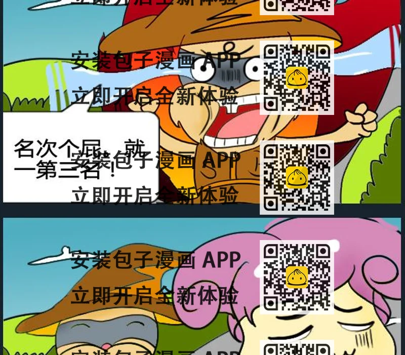 《超级小魔怪3》第059话 第2页