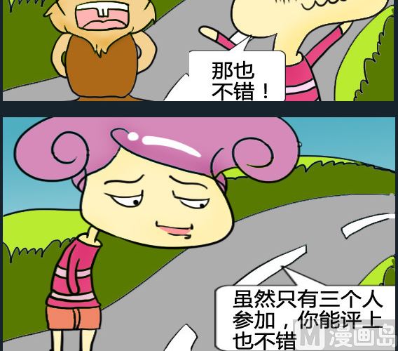 《超级小魔怪3》第059话 第3页