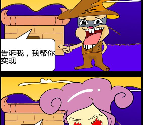 《超级小魔怪3》第058话 第2页