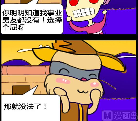 《超级小魔怪3》第058话 第3页
