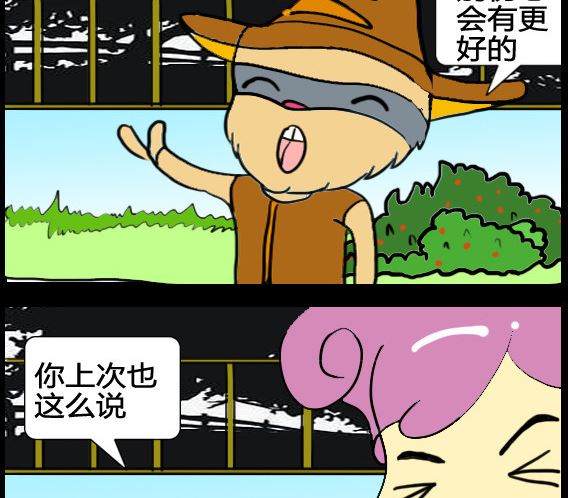 《超级小魔怪3》第057话 第2页