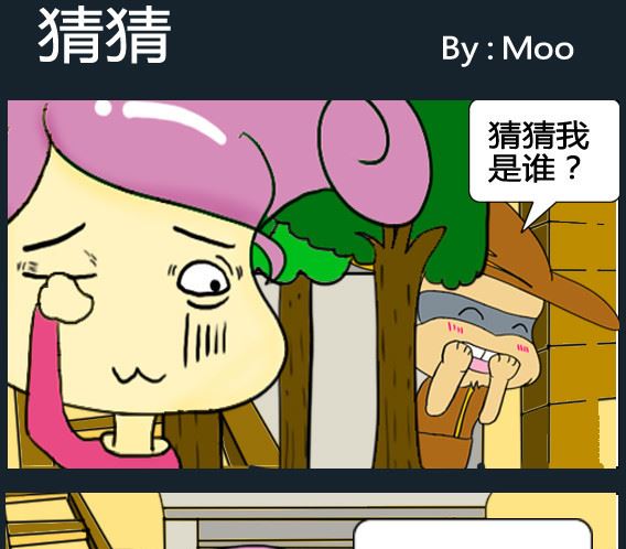 《超级小魔怪3》第061话 第1页