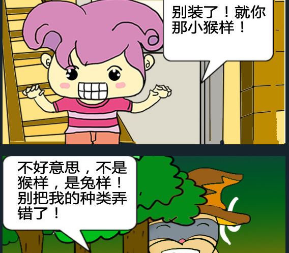《超级小魔怪3》第061话 第2页