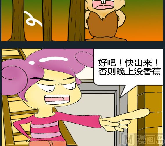 《超级小魔怪3》第061话 第3页
