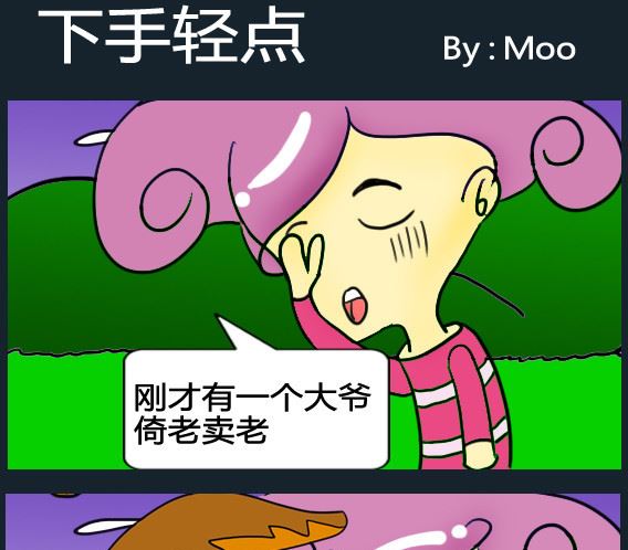《超级小魔怪3》第064话 第1页