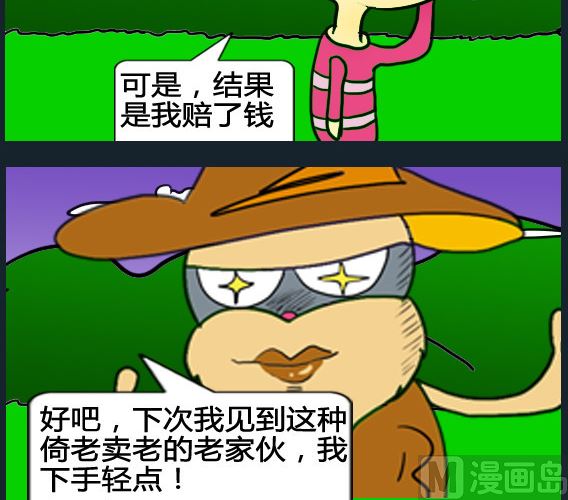 《超级小魔怪3》第064话 第3页