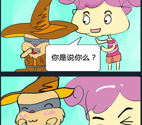 《超级小魔怪3》第062话 第2页