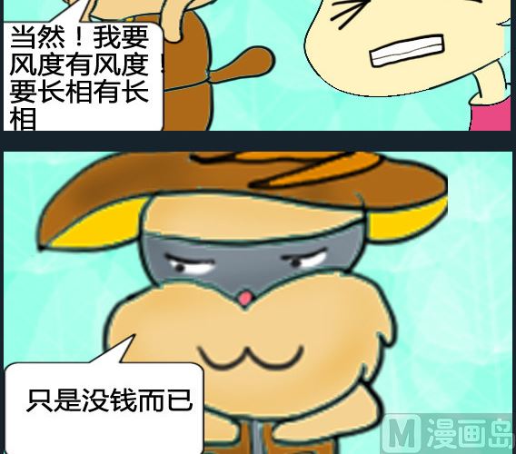 《超级小魔怪3》第062话 第3页