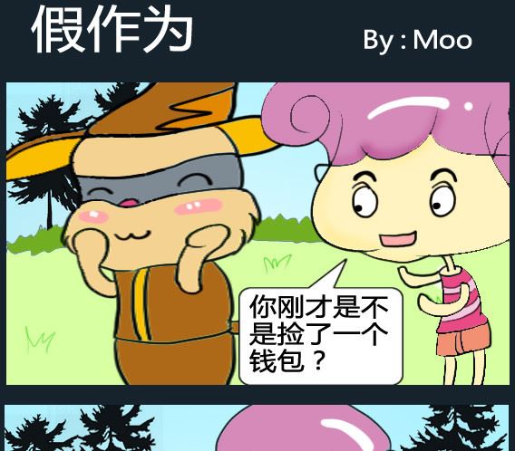 《超级小魔怪3》第066话 第1页