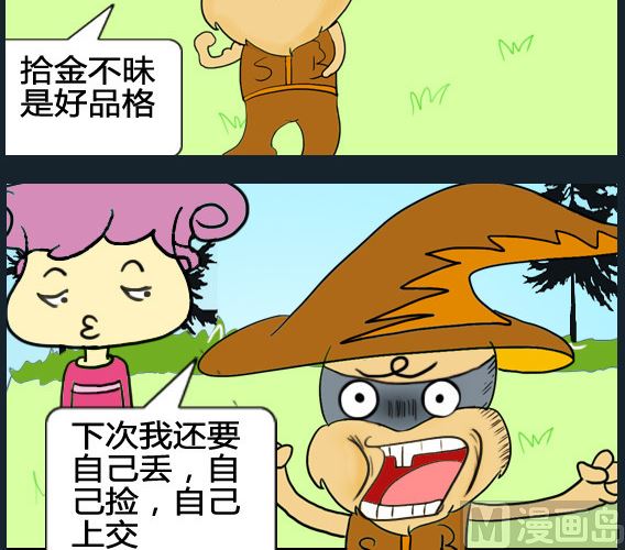 《超级小魔怪3》第066话 第3页