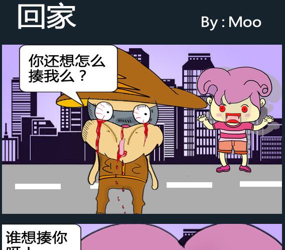 《超级小魔怪3》第065话 第1页