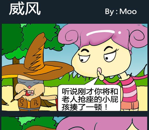 《超级小魔怪3》第067话 第1页