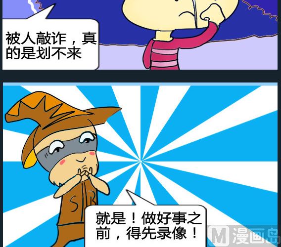 《超级小魔怪3》第069话 第3页