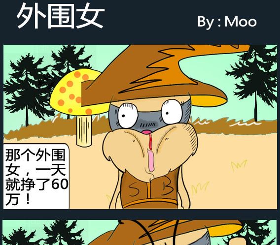 《超级小魔怪3》第071话 第1页