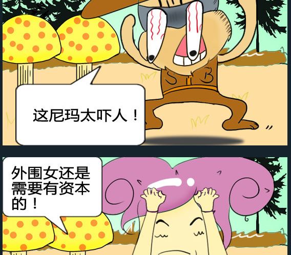 《超级小魔怪3》第071话 第2页