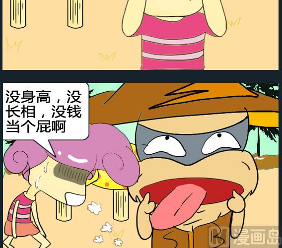 《超级小魔怪3》第071话 第3页