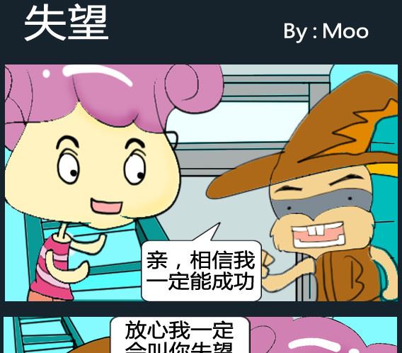 《超级小魔怪3》第070话 第1页