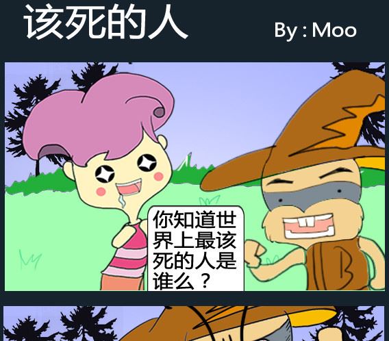 《超级小魔怪3》第076话 第1页