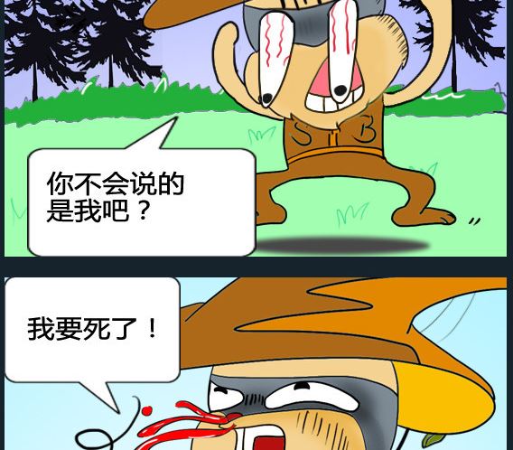 《超级小魔怪3》第076话 第2页