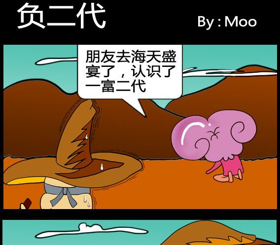 《超级小魔怪3》第073话 第1页