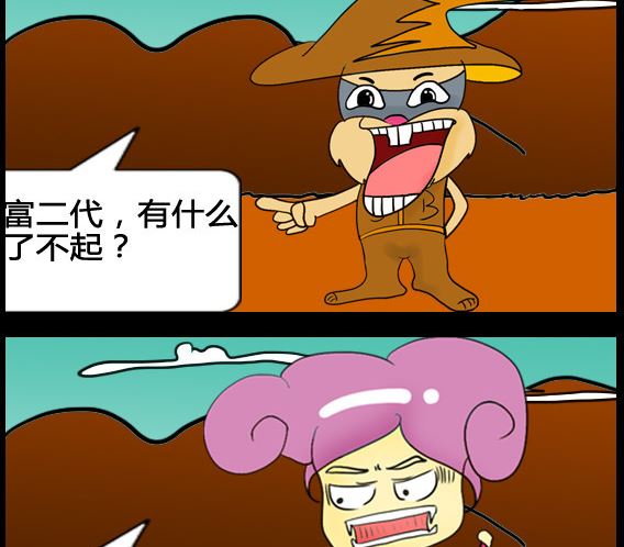 《超级小魔怪3》第073话 第2页