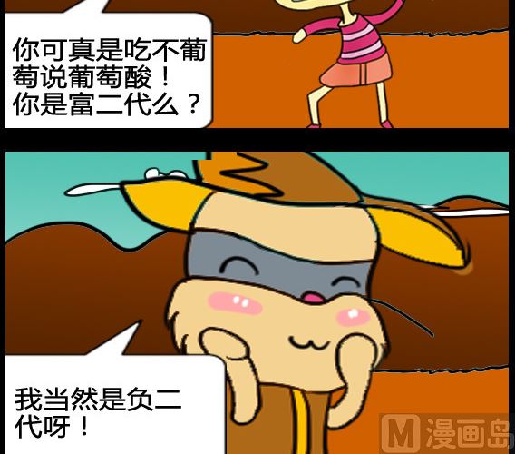 《超级小魔怪3》第073话 第3页