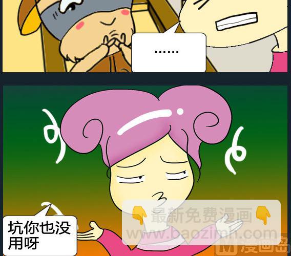 《超级小魔怪3》第075话 第3页