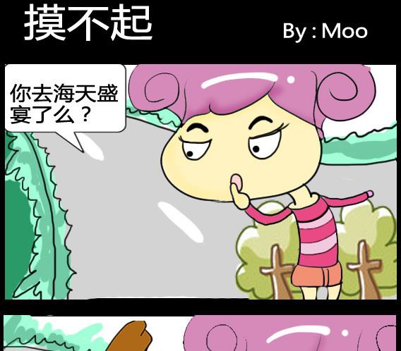 《超级小魔怪3》第074话 第1页