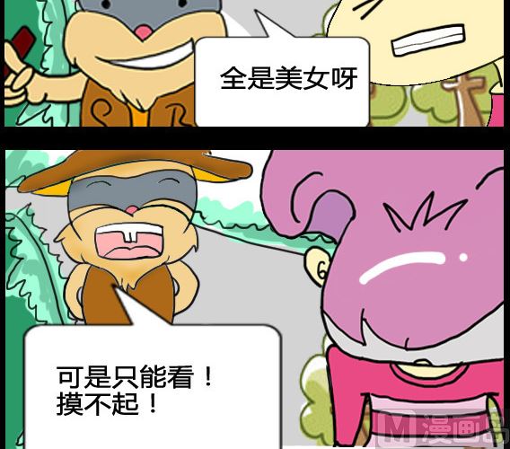 《超级小魔怪3》第074话 第3页