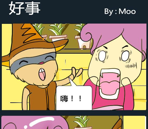 《超级小魔怪3》第080话 第1页