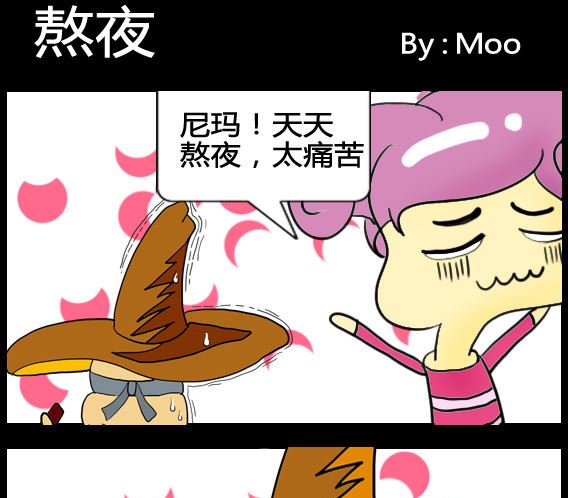 《超级小魔怪3》第079话 第1页