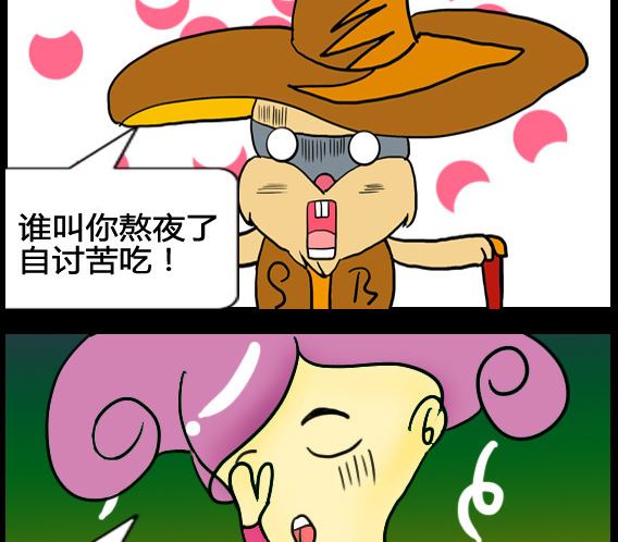 《超级小魔怪3》第079话 第2页