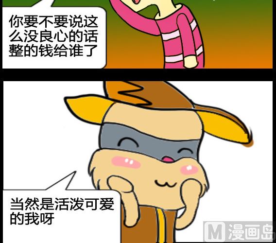 《超级小魔怪3》第079话 第3页