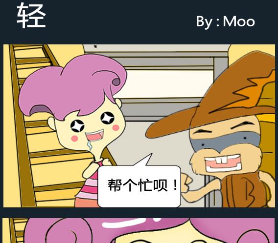 《超级小魔怪3》第078话 第1页