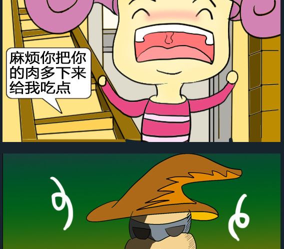 《超级小魔怪3》第078话 第2页