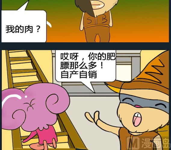《超级小魔怪3》第078话 第3页