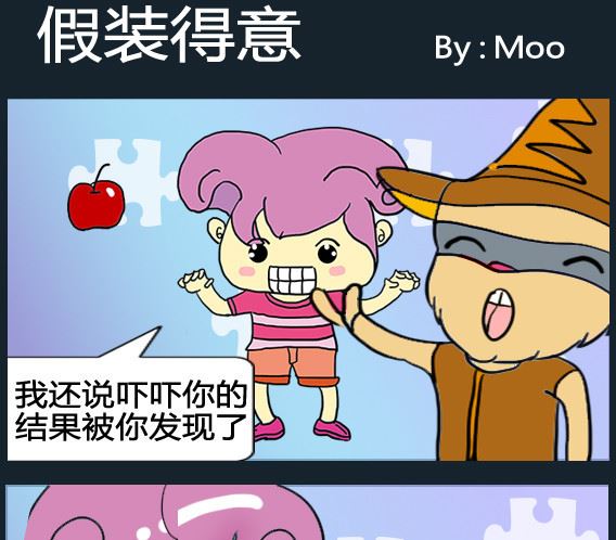 《超级小魔怪3》第077话 第1页